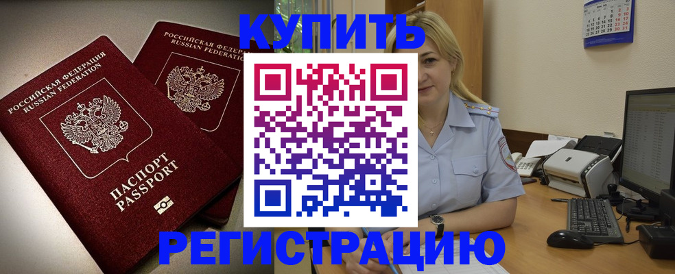 временная регистрация купить в Архангельской области