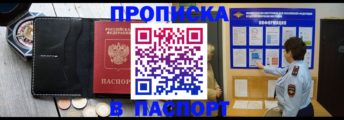 прописка 2025 в Архангельской области