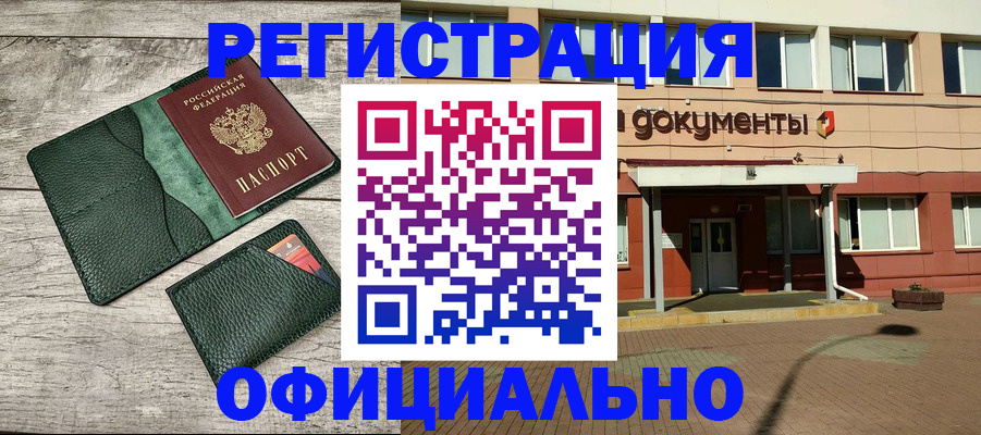 временная регистрация недорого в Архангельской области
