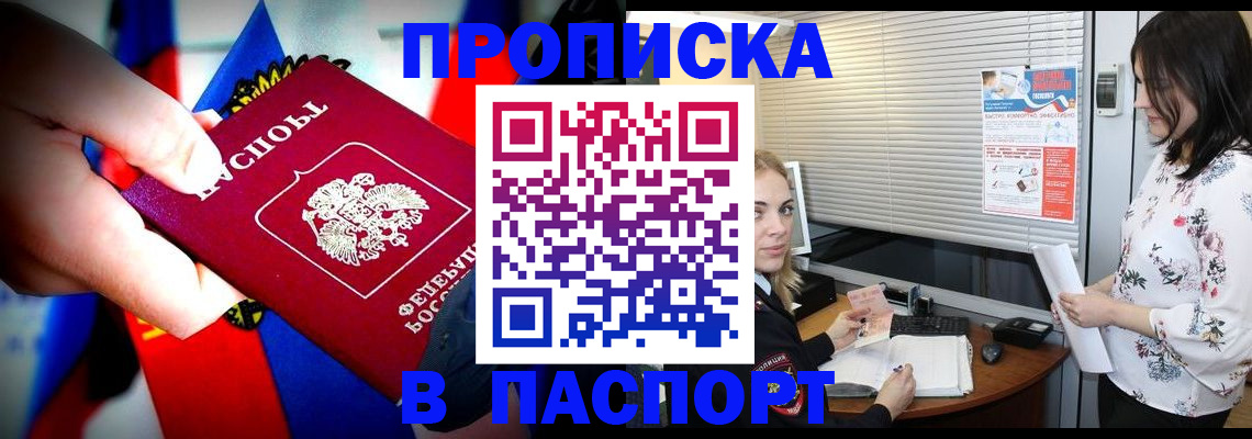прописка 2025 в Архангельской области