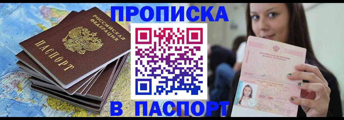 прописка для работы в Архангельской области