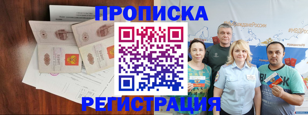 временная регистрация купить в Архангельской области